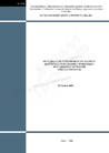 Методика теплотехнического расчета стен с НФС «Металл Профиль»